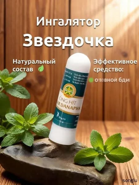 Карандаш-бальзам Звездочка от насморка. 1шт.