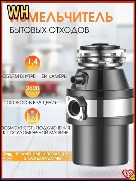 Измельчитель бытовых отходов n7KGWubg