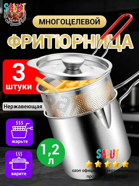 Фритюрница для жарки нержавеющая сталь с крышкой