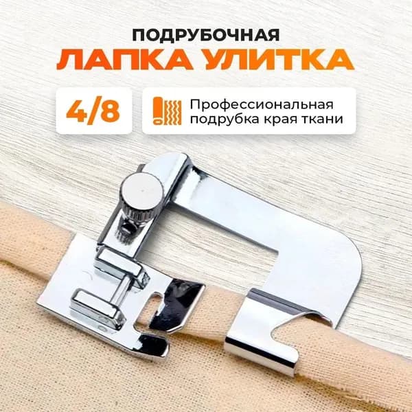 Оверлочная краеобметочная лапка для швейной машины/замша/бархат/деним для швейных машин-1 шт.