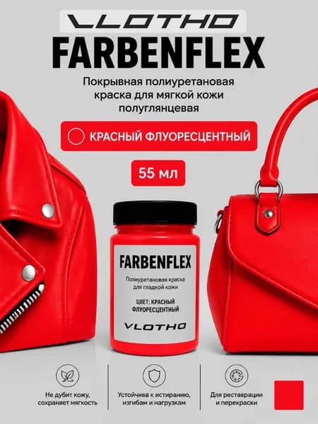 Vlotho FARBENFLEX Красный флуор - Покрывная краска для мягкой кожи, 55мл