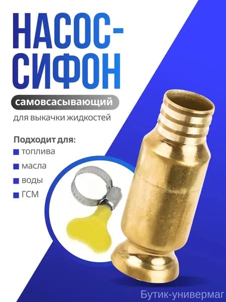 Самовсасывающий насос для перекачки топлива, масла, воды , бензина, жидкости и ГСМ диаметр 15 мм; универсальный/ медный