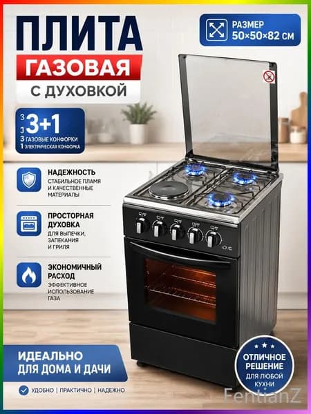 3 газовые и 1 электрическая конфорка с газ-контролем, отдельностоящая с электрической духовкой для дома и дач