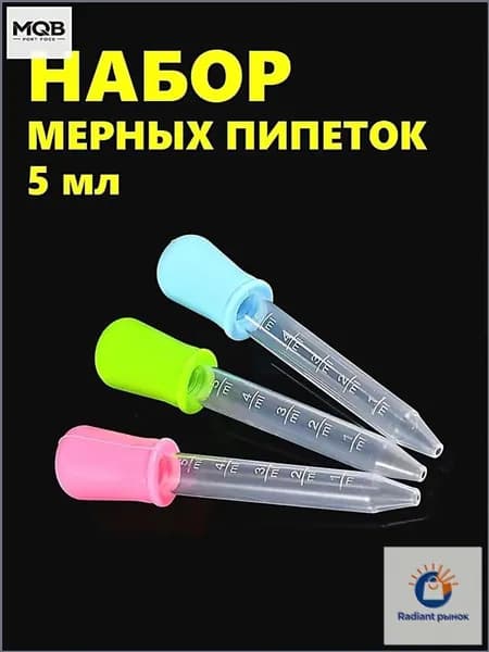 Качественный набор из 3 цветных пипеток объемом 5 мл каждая, изготовленных из силикона и пищевого PP, применяемый в кулинарии, садоводстве и творчестве