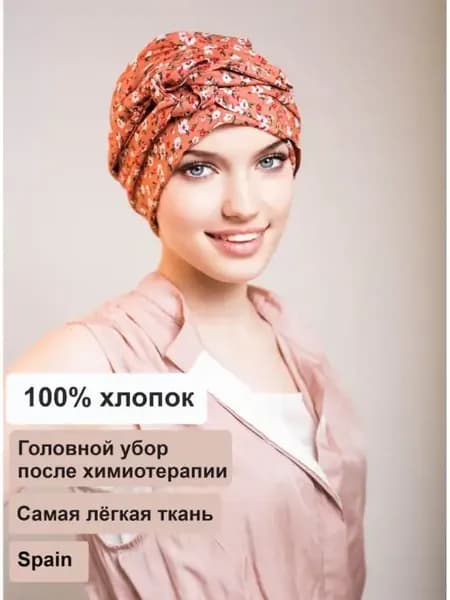 Чалма после химиотерапии шапочка тюрбан Avrora