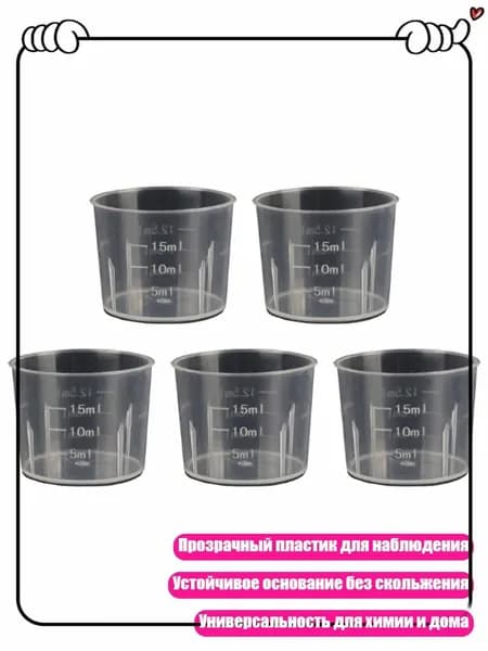 Мерный стакан для жидкостей, лабораторный, 15 ml