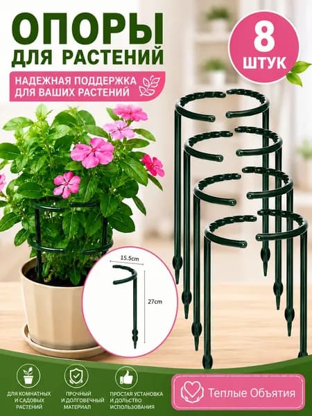 Шпалера,15.5см,8шт