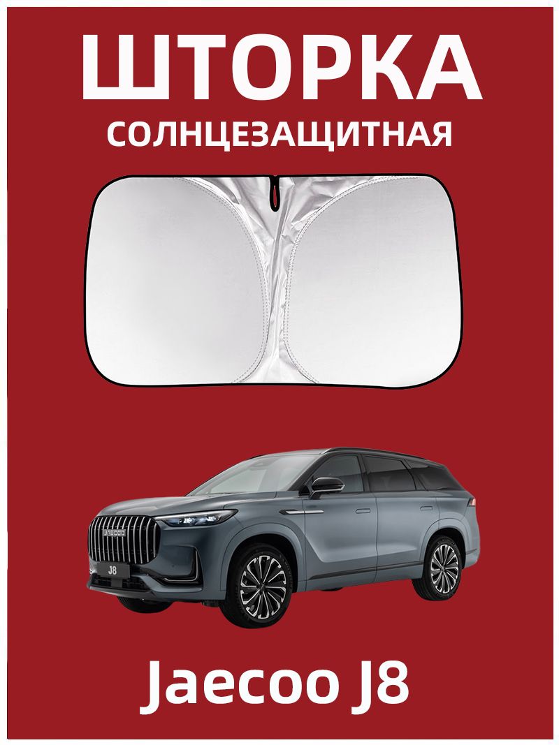 IRQE Шторка солнцезащитная 145 см х 80 см, затемнение: 99%
