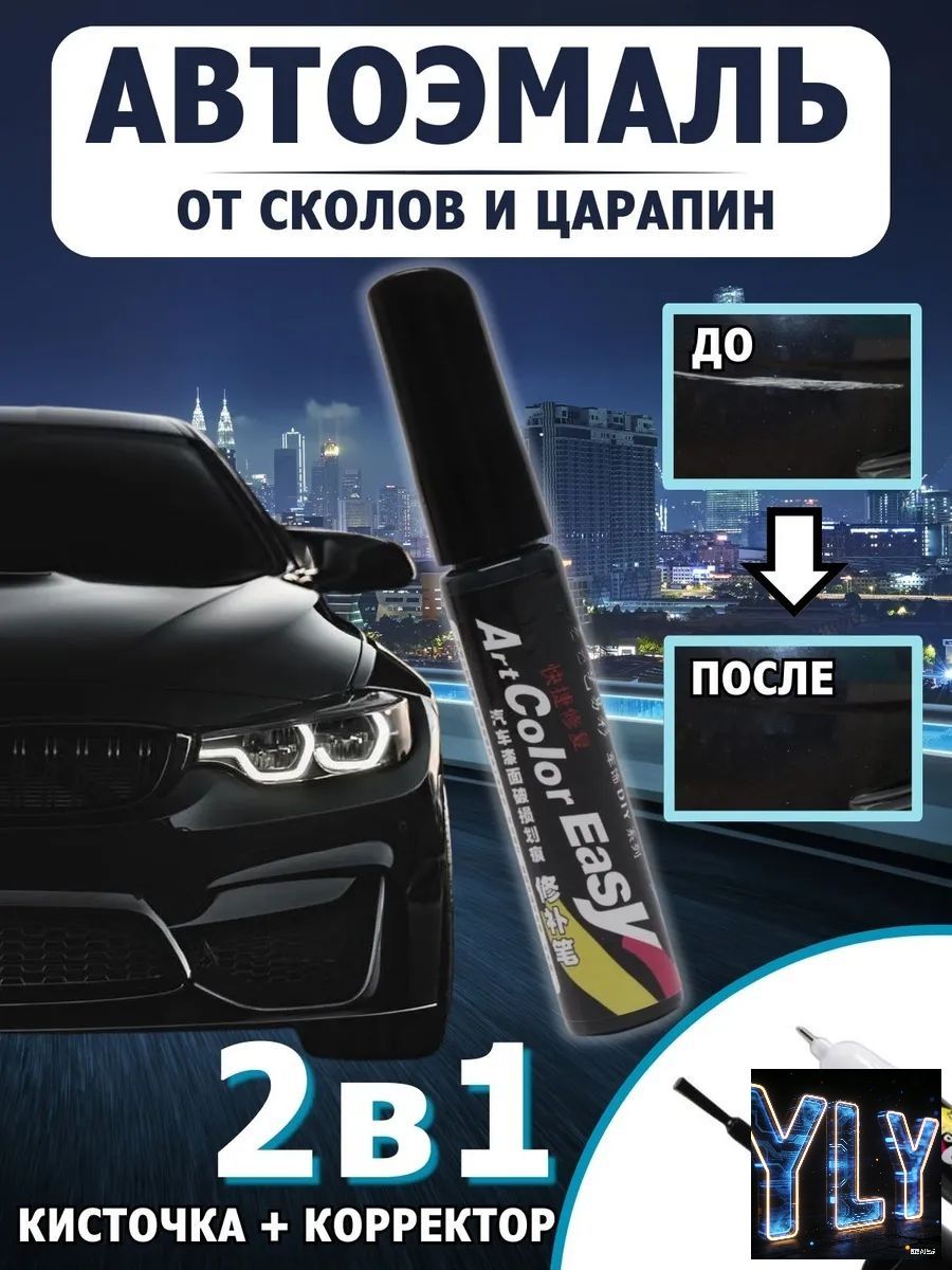Краска автомобильная, цвет: черный, 12 мл