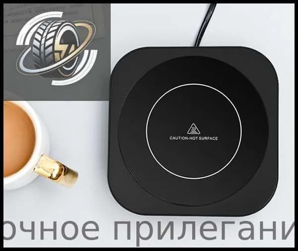 Подогреватель чашек, автоматически выключаемый, термостат для подогрева кофейного напитка, чая с молоком