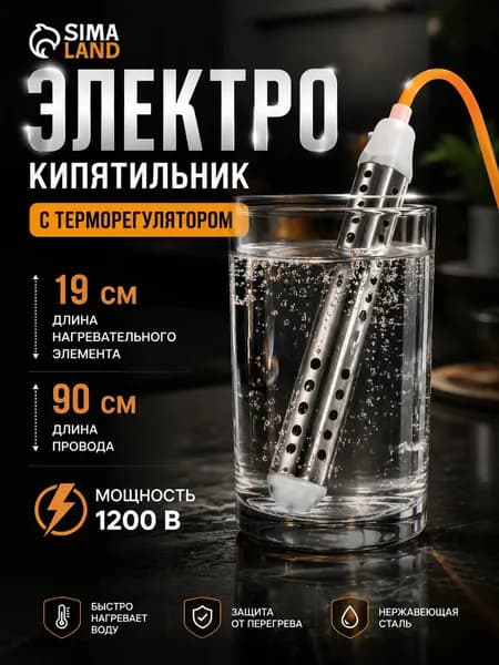 Электрокипятильник с терморегулятором LEK 07, 1200 Вт, скрытый нагрев, 220 В, белый