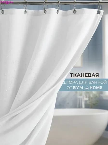 Штора для ванной 180x180 см тканевая однотонный белый
