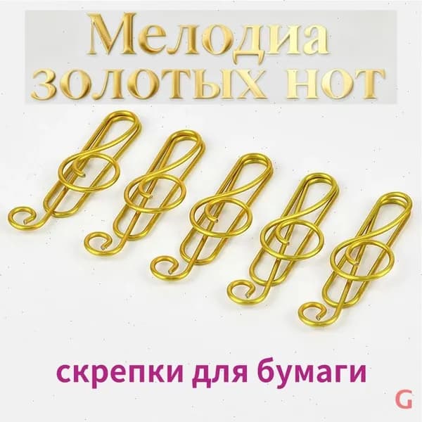 Скрепки