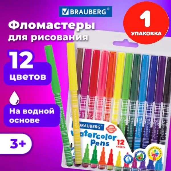 Фломастеры 12 цветов, вентилируемый колпачок (1 упаковка)