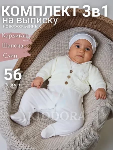 Комплект нательный на выписку новорожденных