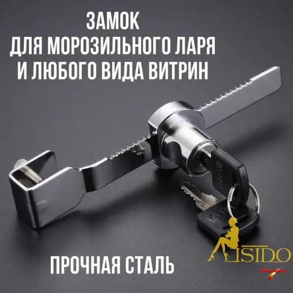 замок для морозильного ларя и витрин