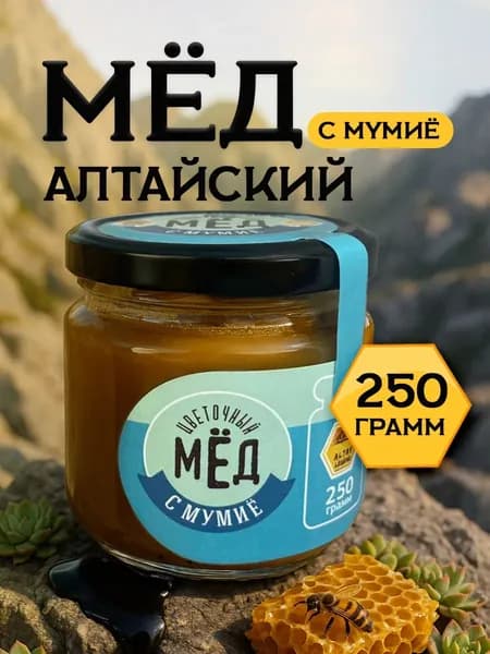 Мёд с мумиё 250 гр Altay Legend Легенда Алтая
