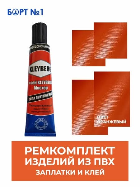 Заплатка для лодки ПВХ, ремкомплект для лодки ПВХ, ткань ПВХ