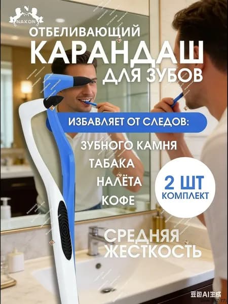 Ластик для удаления зубного камня и налёта на зубах, Налет Пристли, Отбеливание зубов, 2 шт.