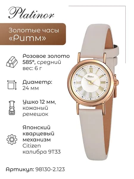Женские золотые часы Ритм 98130-2.123