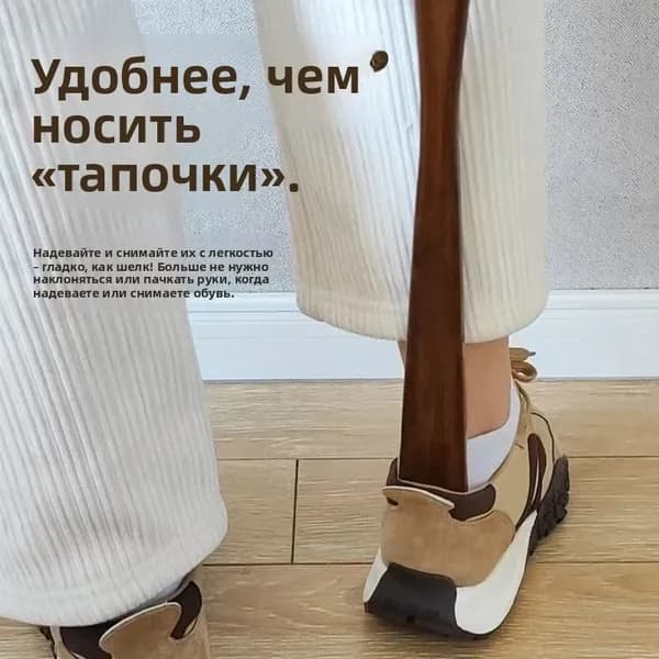 Ложка/рожок для обуви, 55 см