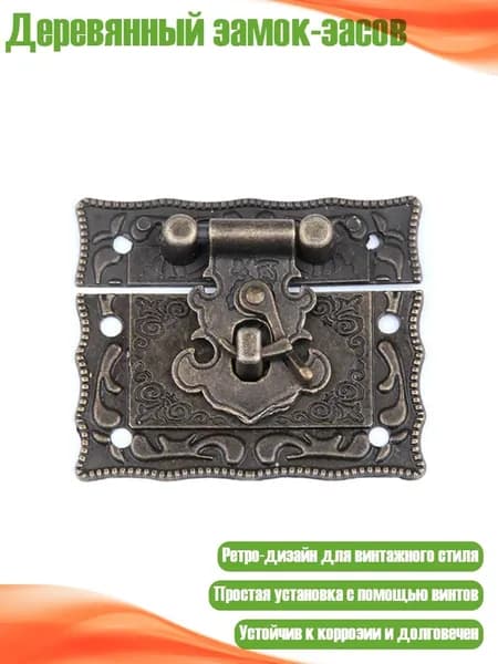 Деревянный замок-засов