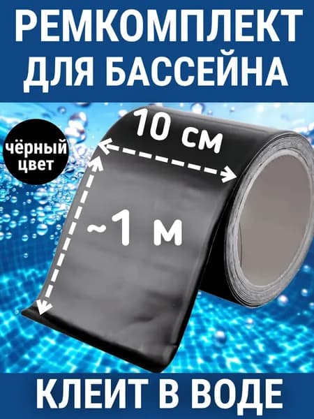 Клейкая лента 100 мм 0.95 м, 1 шт