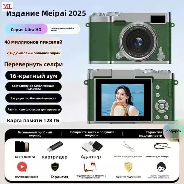 Цифровая фотокамера, бесплатная карта памяти емкостью 512 ГБ