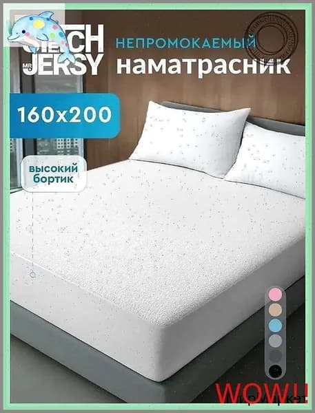 Наматрасник 160x200х27 см непромокаемый с резинкой по периметру