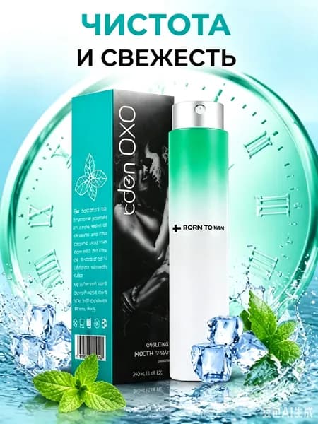 Спрей для полости рта 8 мл,EDEN OXO освежитель для рта, 0 сахара, 100% свежестибезопасный