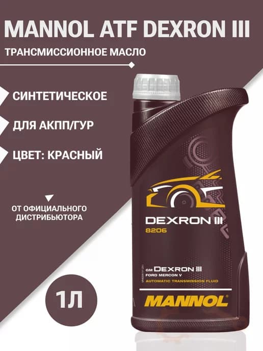 Трансмиссионное масло Dexron III Automatic Plus 1л