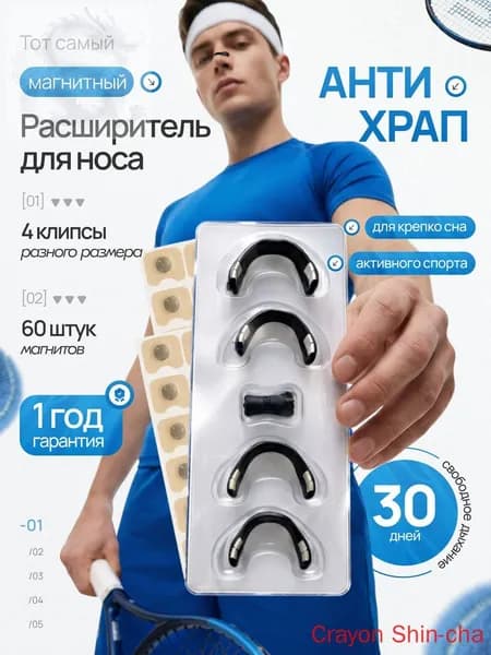 Расширитель для носа магнитный, антихрап