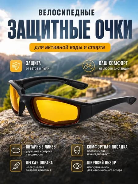 Очки для велоспорта