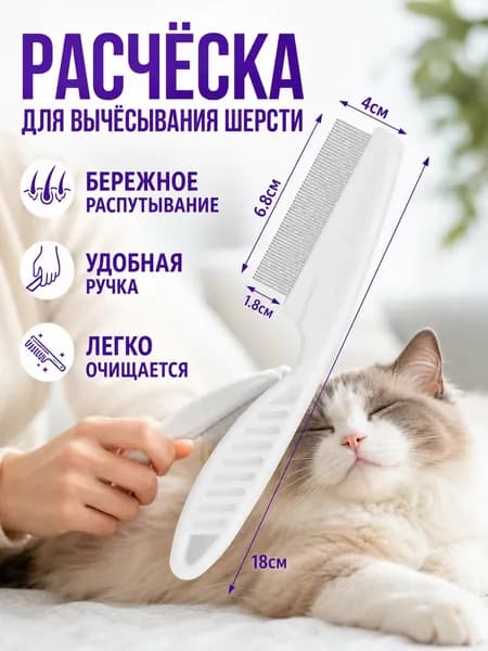 Расческа для животных от блох, крупная белая из полиэстера для дома