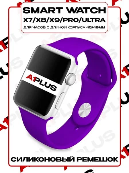 Силиконовый ремешок на Smart Watch X8 Pro X9 Pro Ultra