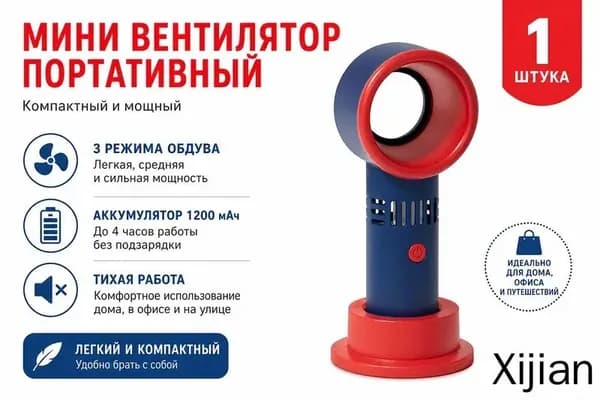 Настольный вентилятор T800, красный, синий