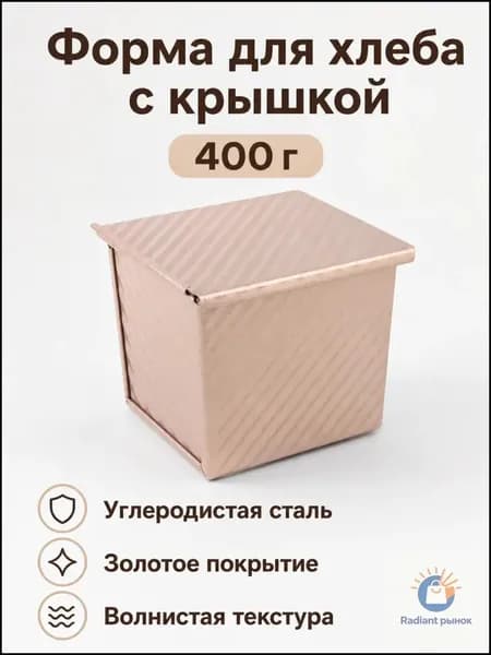 Форма для выпечки хлеба из углеродистой стали, золотая, волнистая, 400 г, средняя