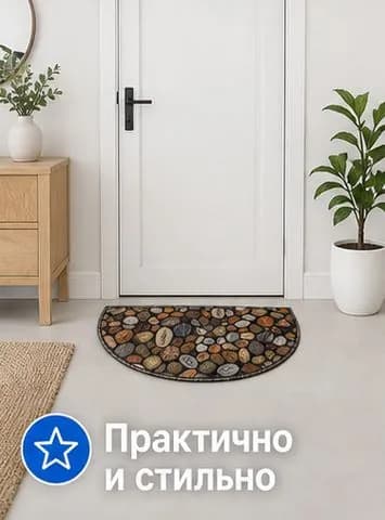 Коврик придверный 50x80 см