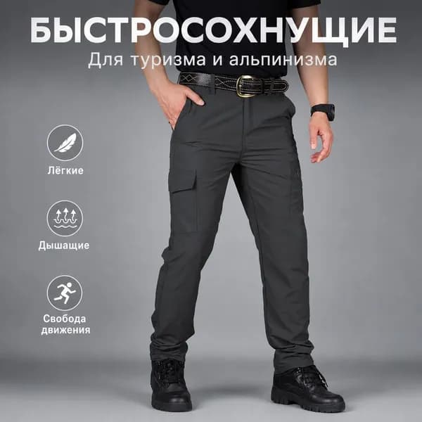 Брюки тактические