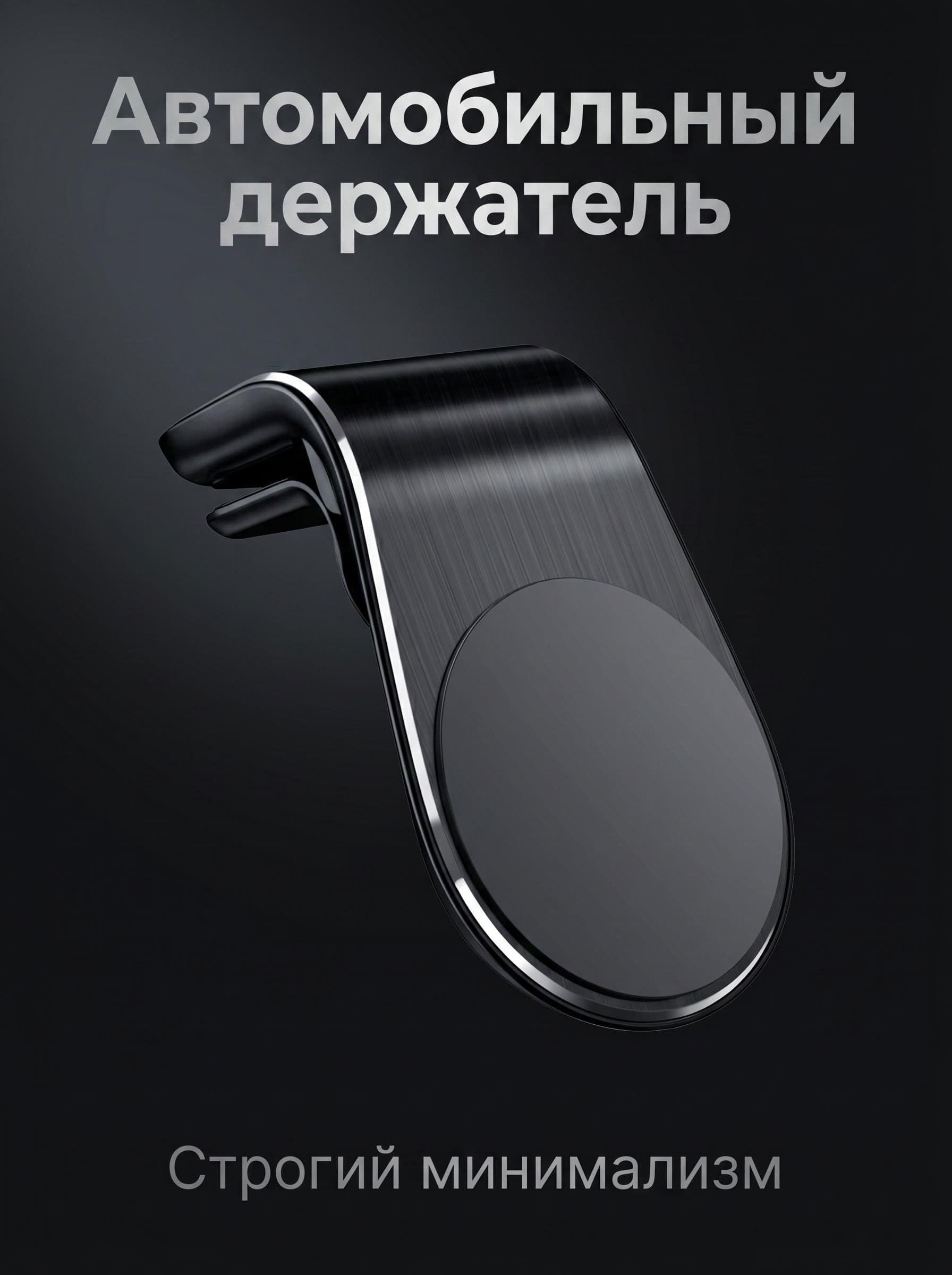 ,Держатель автомобильный, Держатель для телефона, диагональ 6"