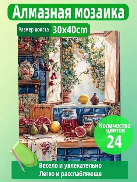 Диамантная картина с деревенскими сюжетами: варенье, садовые домики и осенние пейзажи, 30х40 см