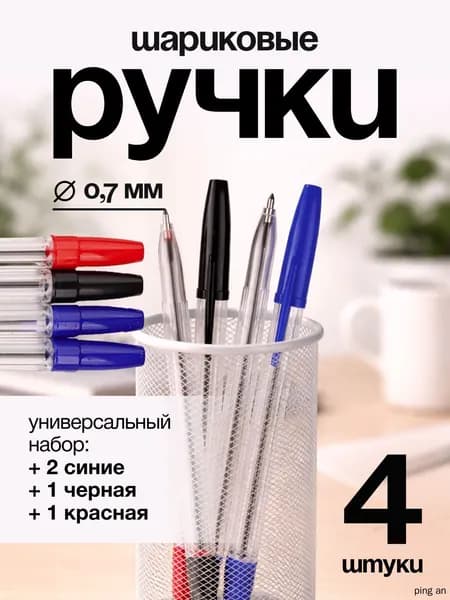 Ручка Шариковая, цвет: Синий, Черный