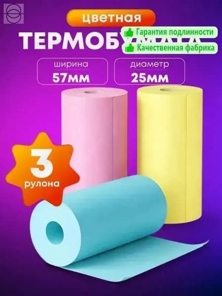 Фотобумага