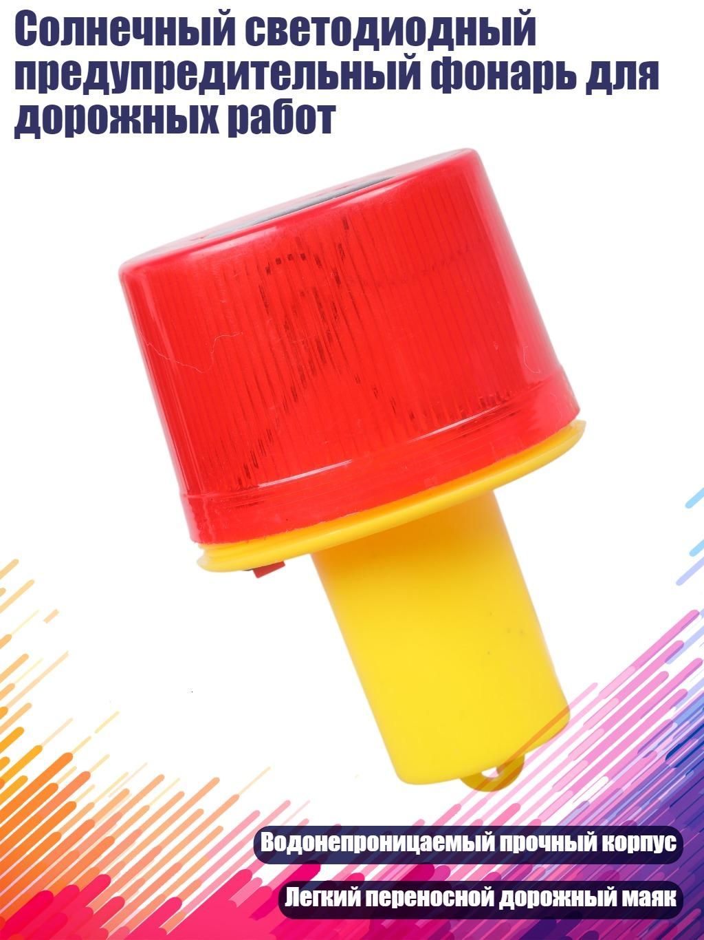 Светофор