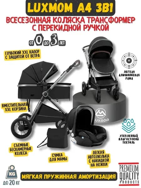 Коляска трансформер A4 3в1 с автолюлькой и перекидной ручкой