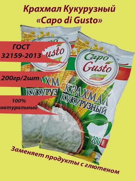Capo di Gusto Крахмал Кукурузный 400г. 2шт.