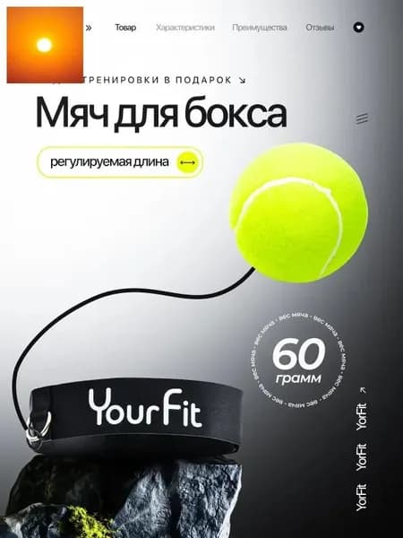 Мяч для отработки ударов