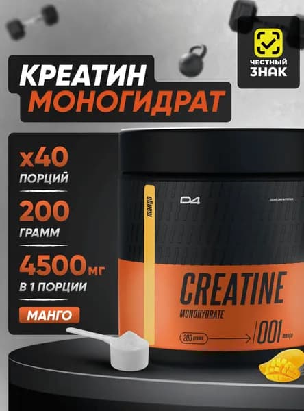 Креатин моногидрат порошок Creatine, манго, 200 г D4 Do4a Lab