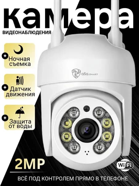 Камера видеонаблюдения, уличная, поворотная, IP, WiFi, Smart, 2 MP