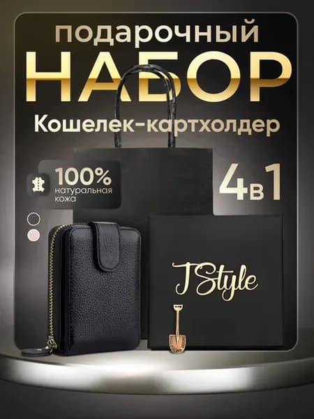 Кошелек картхолдер кожаный подарочный набор